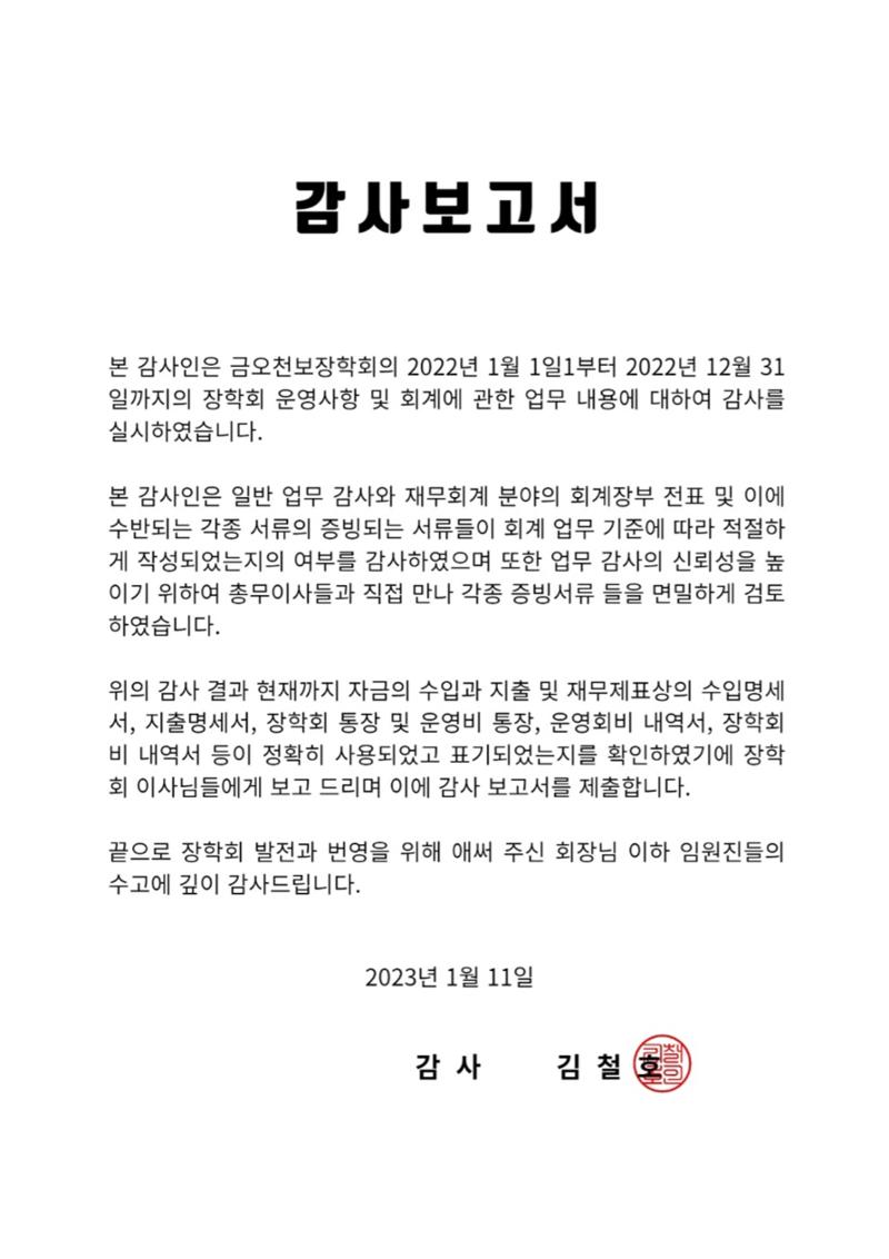 금오천보장학회 2023년 정기총회 자료집 14페이지