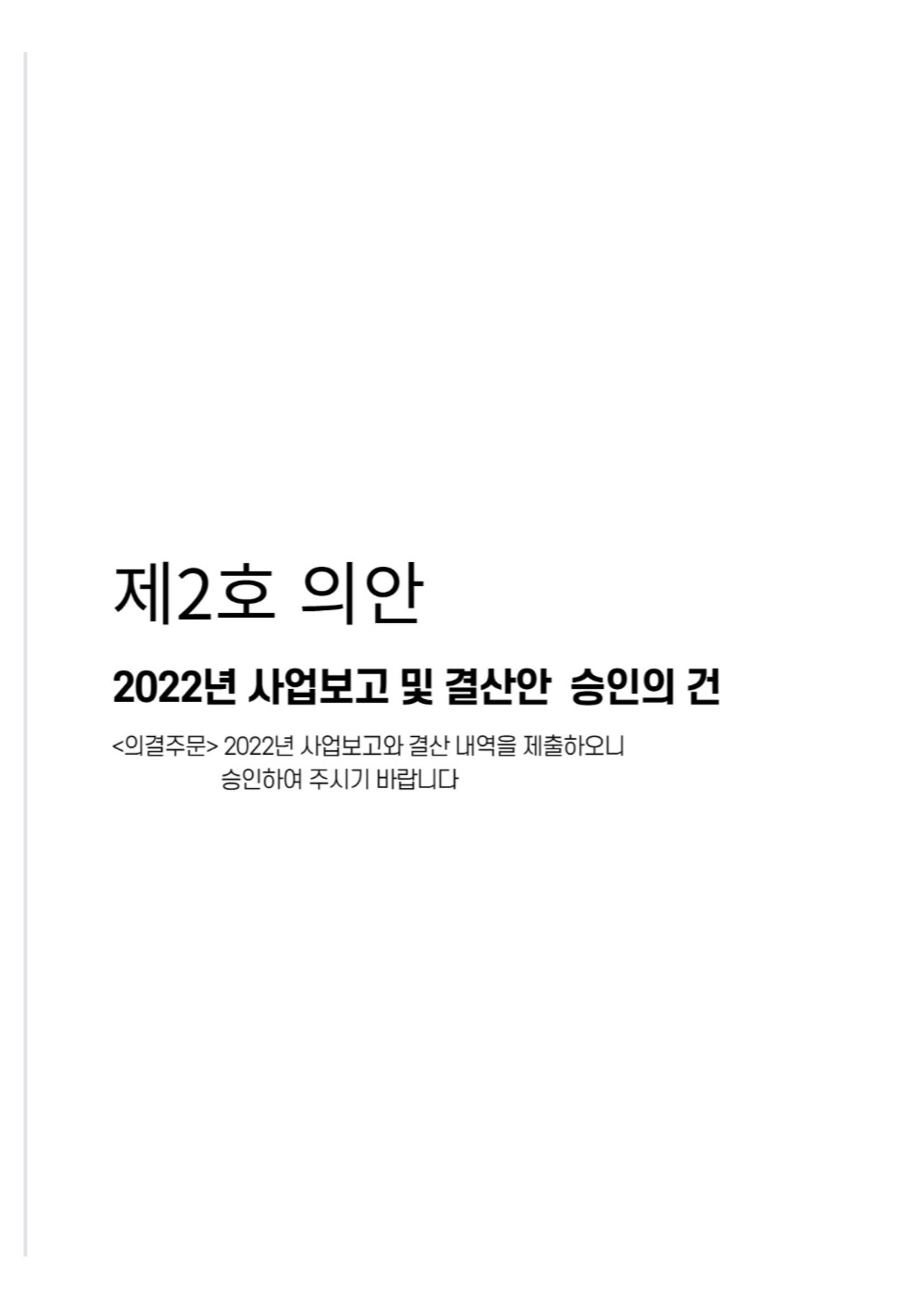 금오천보장학회 2023년 정기총회 자료집 15페이지