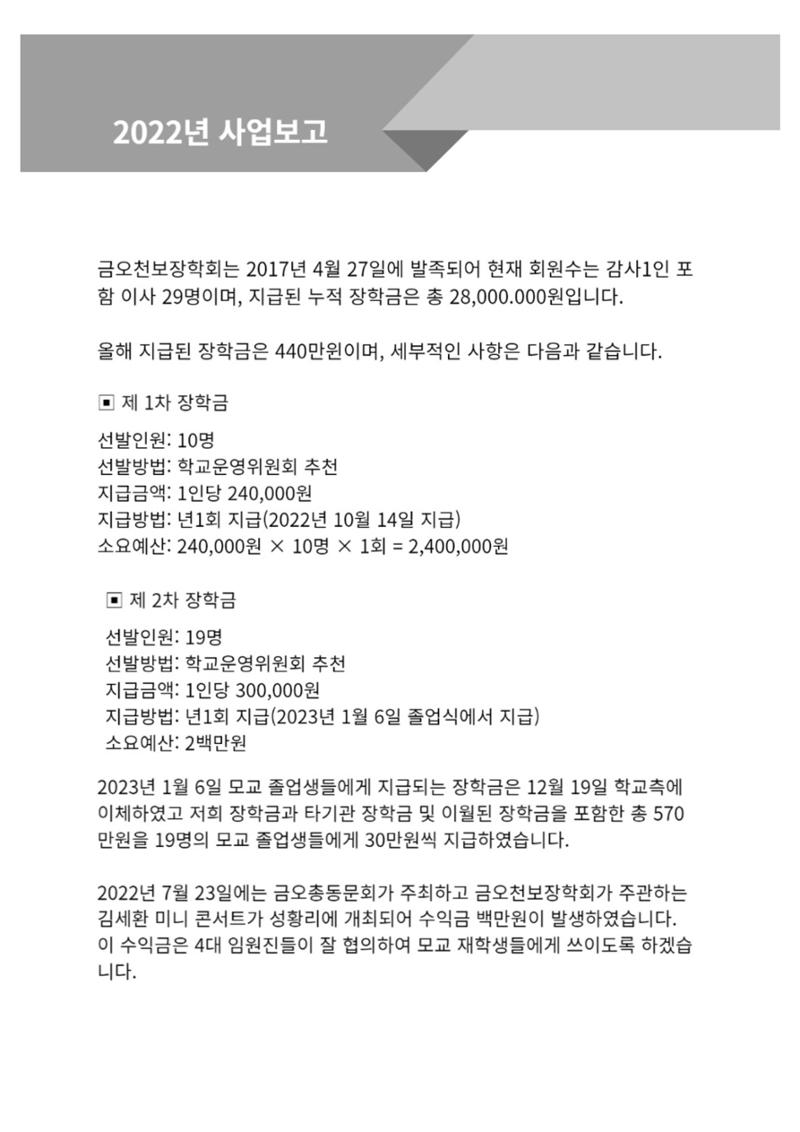 금오천보장학회 2023년 정기총회 자료집 16페이지