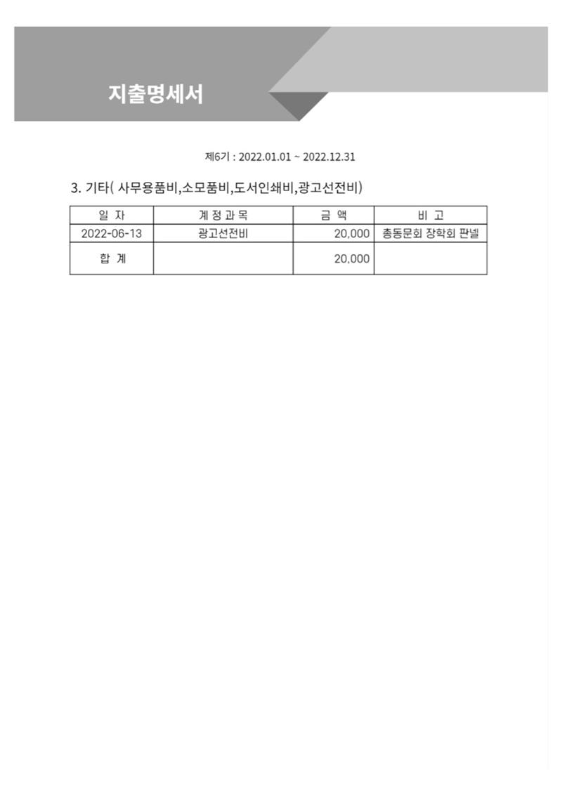 금오천보장학회 2023년 정기총회 자료집 22페이지