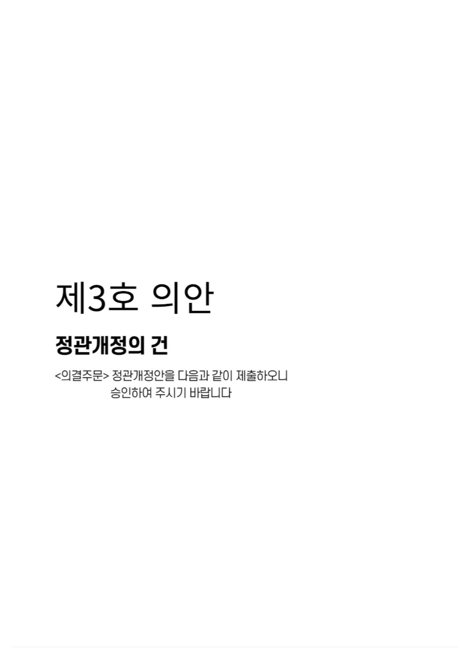 금오천보장학회 2023년 정기총회 자료집 23페이지