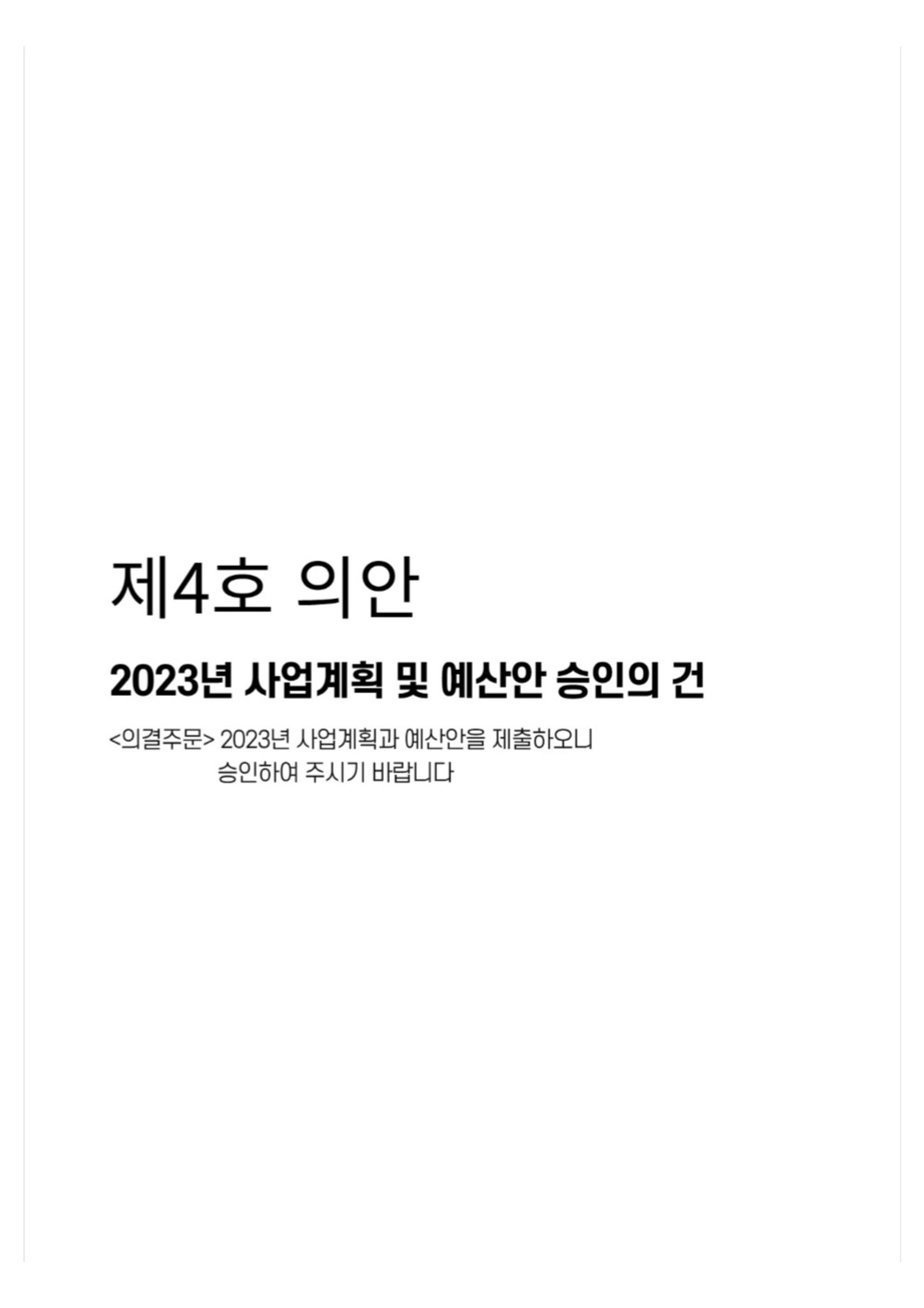 금오천보장학회 2023년 정기총회 자료집 25페이지