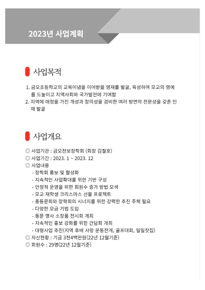금오천보장학회 2023년 정기총회 자료집 26페이지