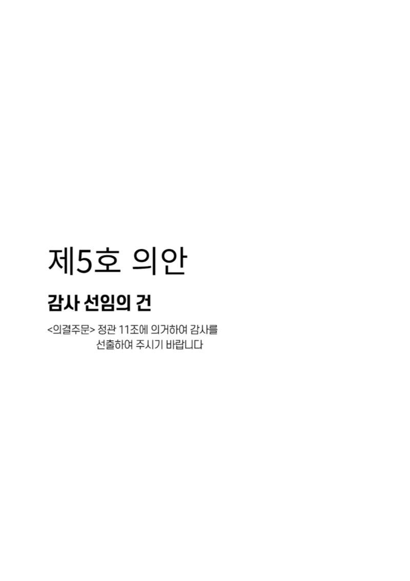 금오천보장학회 2023년 정기총회 자료집 28페이지