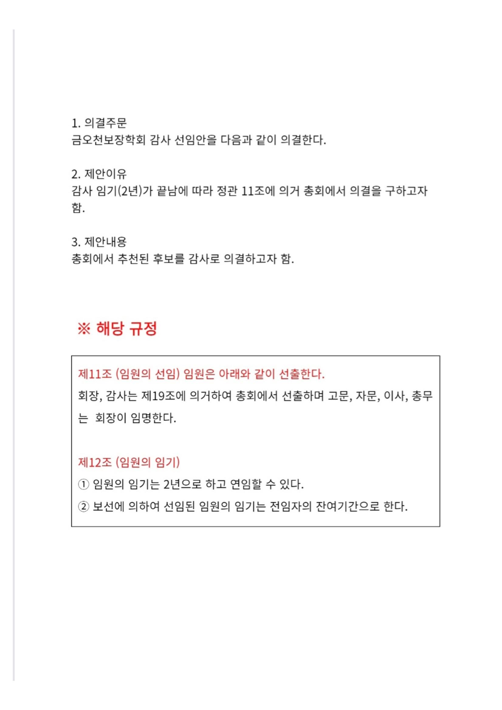 금오천보장학회 2023년 정기총회 자료집 29페이지