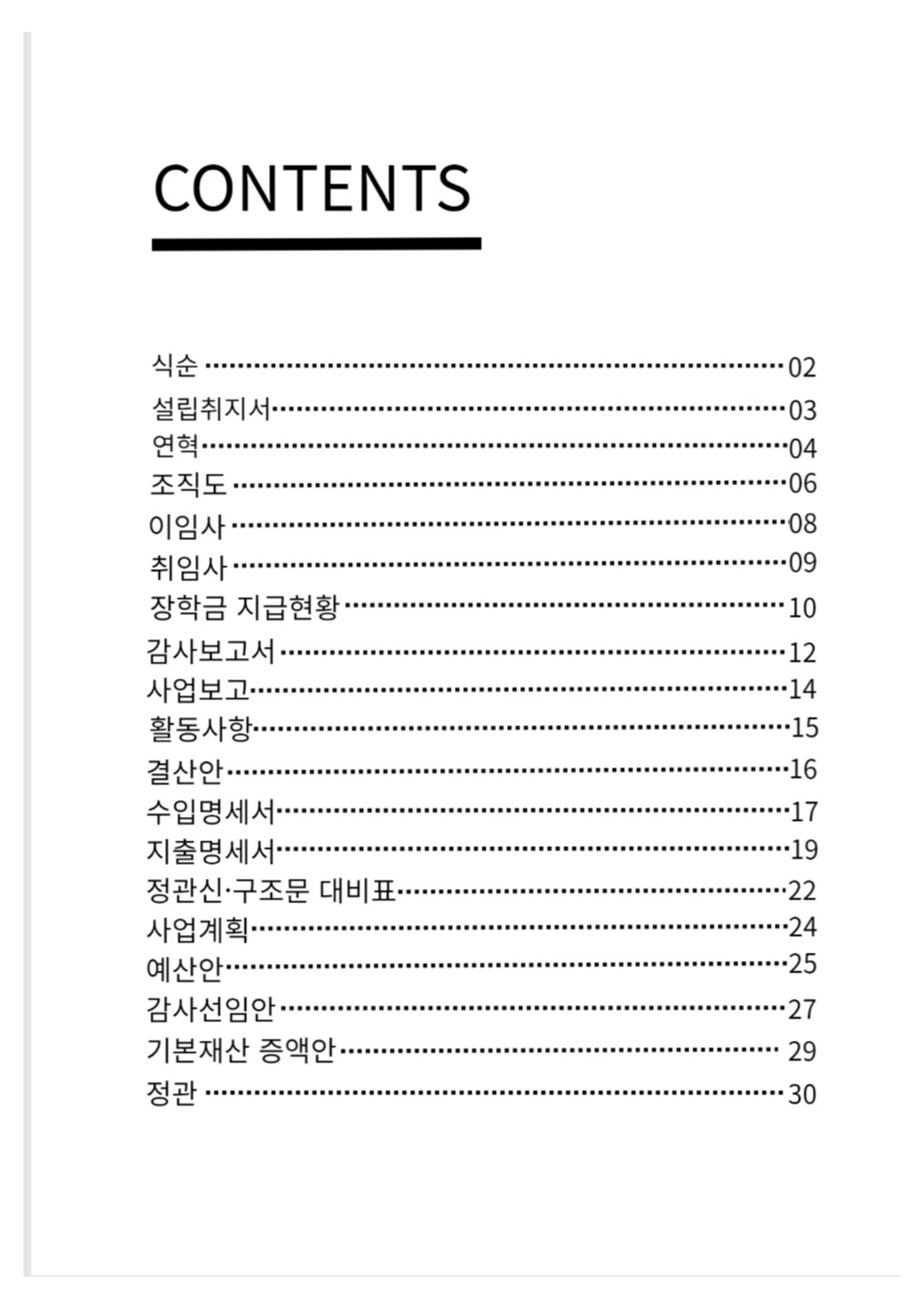 금오천보장학회 2023년 정기총회 자료집 3페이지