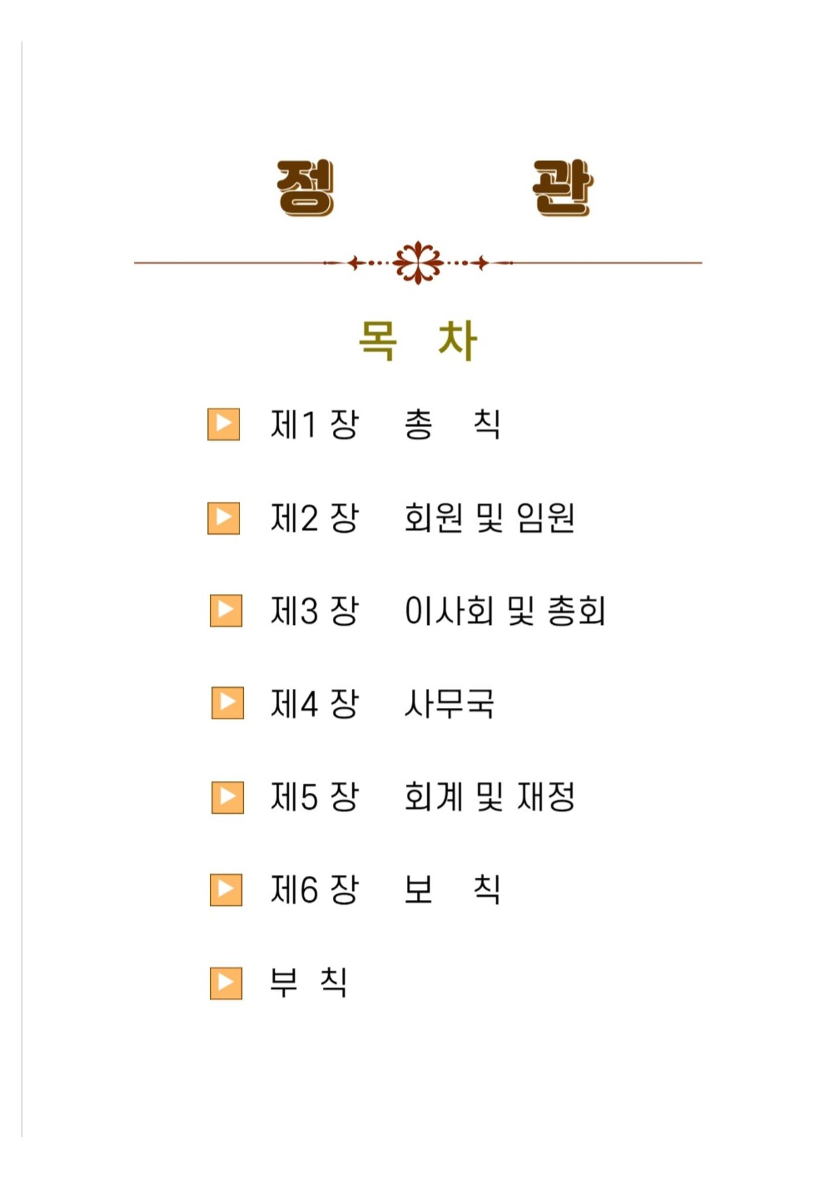 금오천보장학회 2023년 정기총회 자료집 32페이지