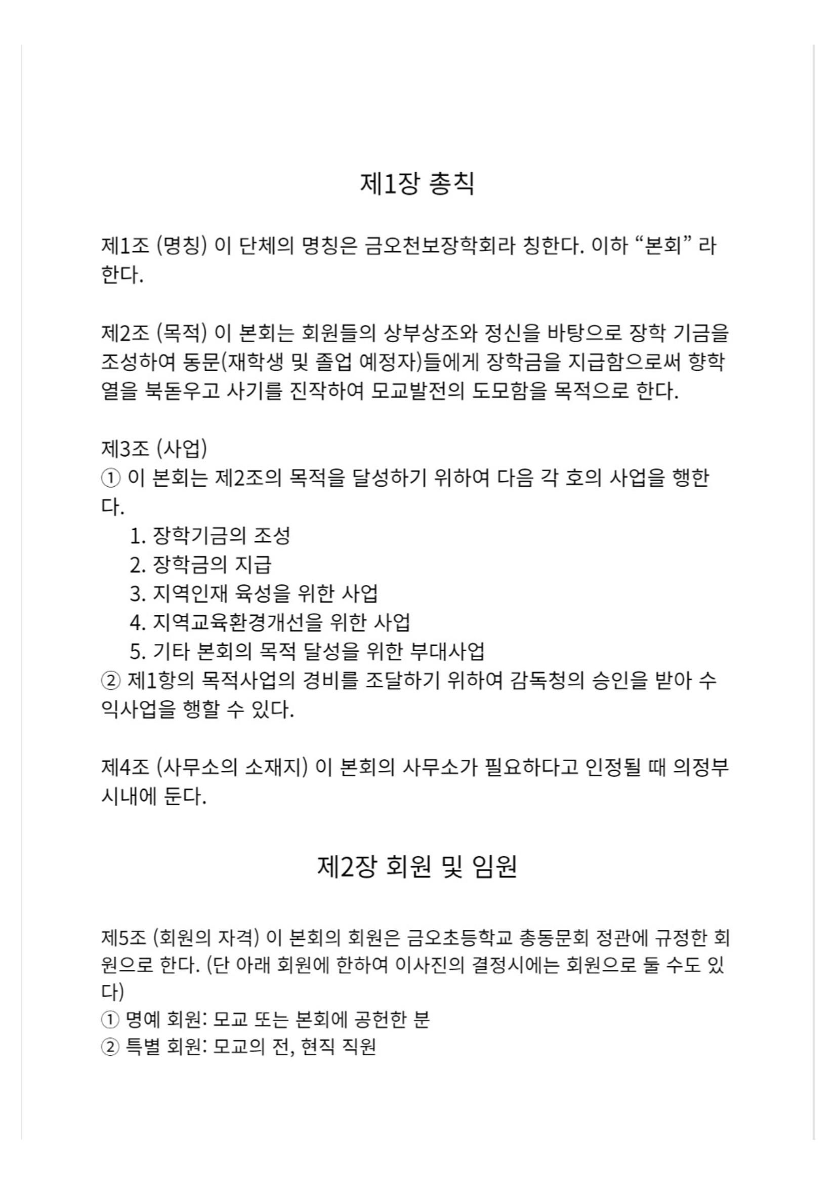 금오천보장학회 2023년 정기총회 자료집 33페이지