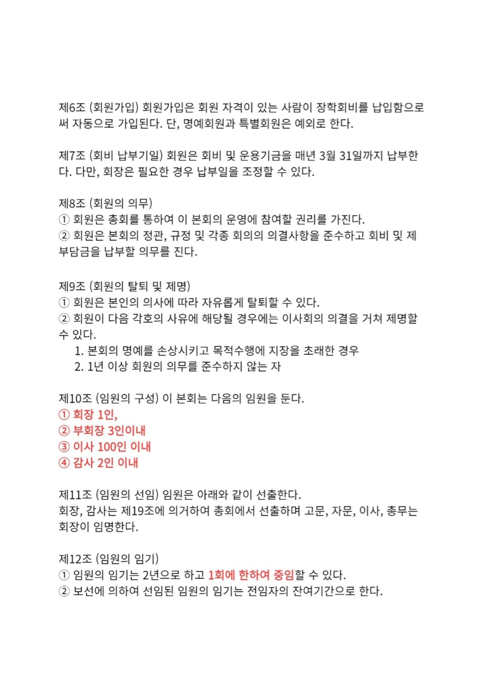 금오천보장학회 2023년 정기총회 자료집 34페이지