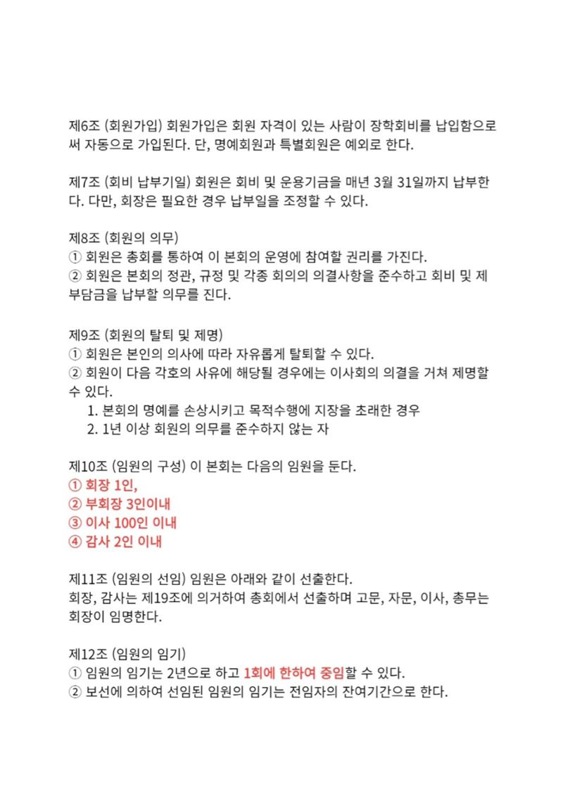 금오천보장학회 2023년 정기총회 자료집 34페이지