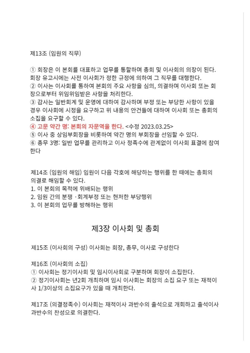 금오천보장학회 2023년 정기총회 자료집 35페이지