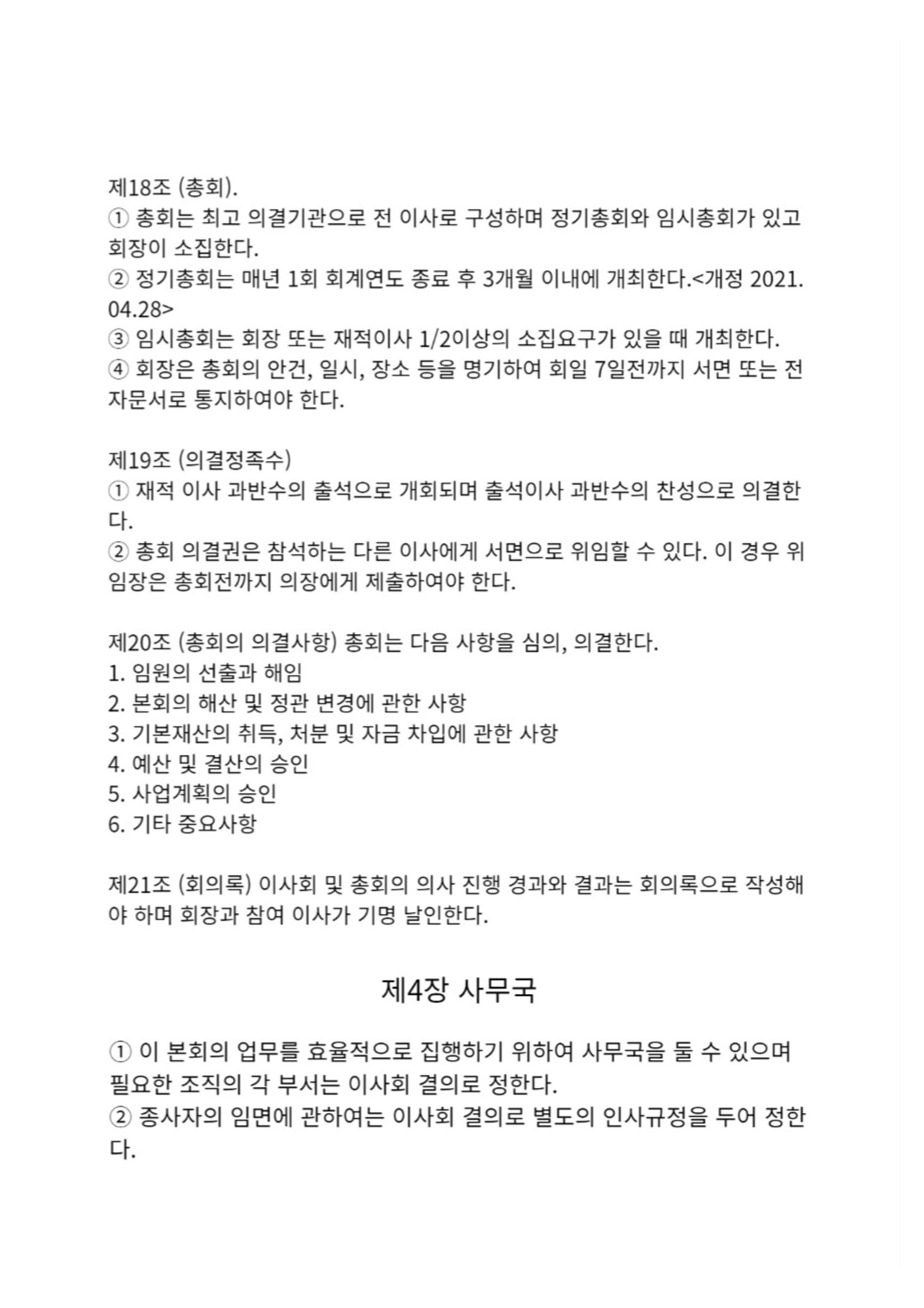 금오천보장학회 2023년 정기총회 자료집 36페이지