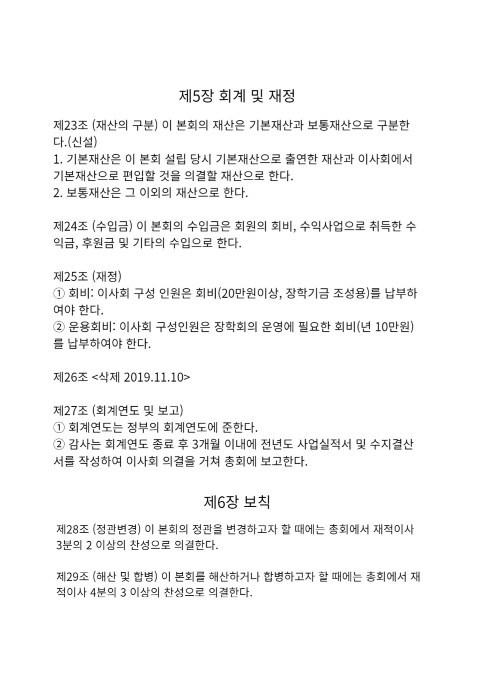 금오천보장학회 2023년 정기총회 자료집 37페이지