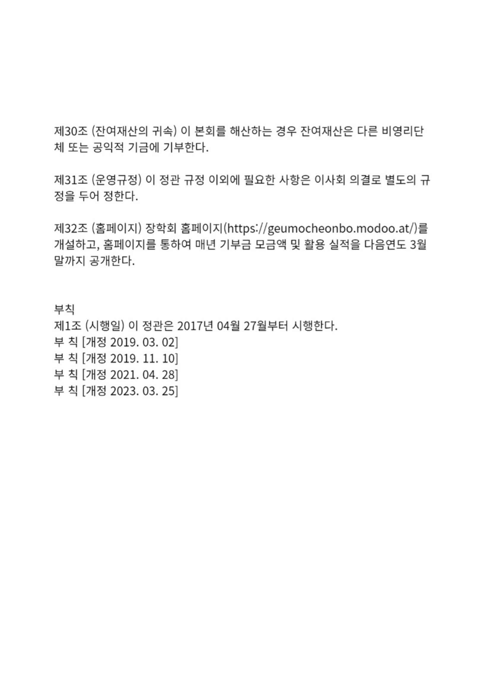 금오천보장학회 2023년 정기총회 자료집 38페이지