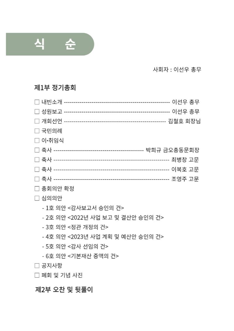 금오천보장학회 2023년 정기총회 자료집 4페이지