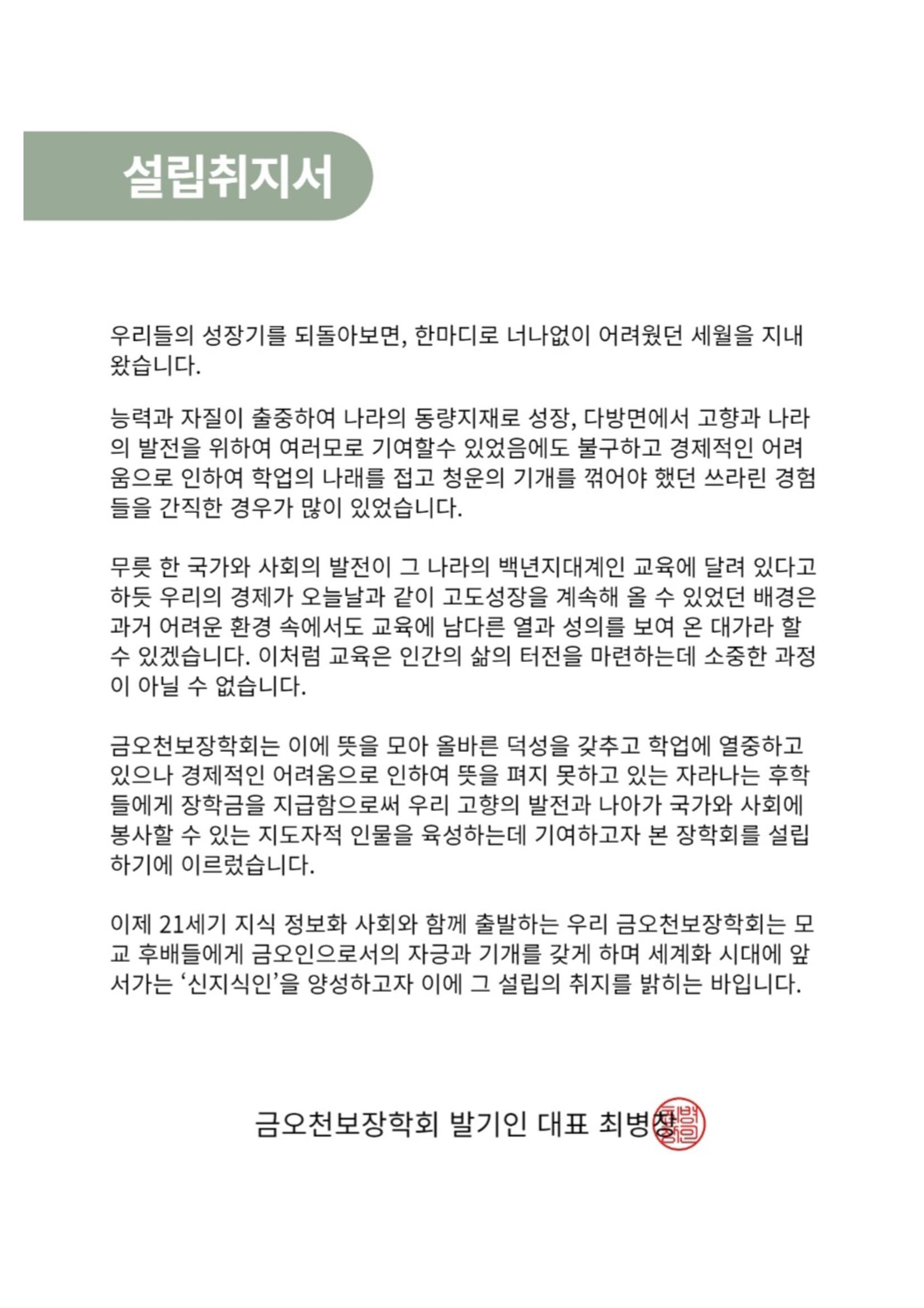 금오천보장학회 2023년 정기총회 자료집 5페이지