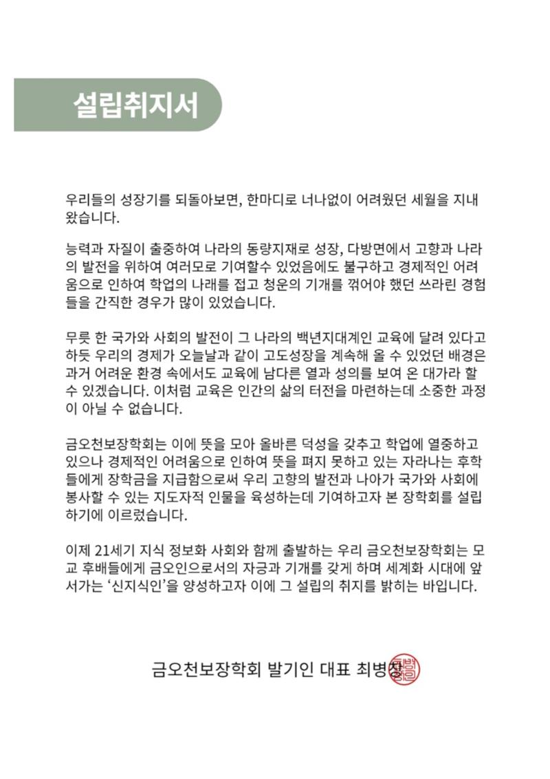 금오천보장학회 2023년 정기총회 자료집 5페이지