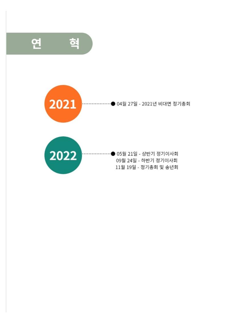 금오천보장학회 2023년 정기총회 자료집 7페이지