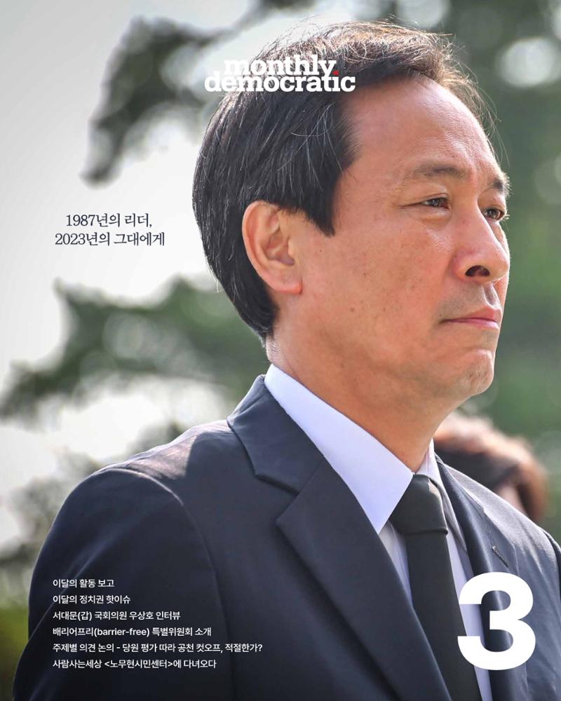 더불어민주당 서울특별시당 대학생위원회 월간 서대위 3월호 1페이지