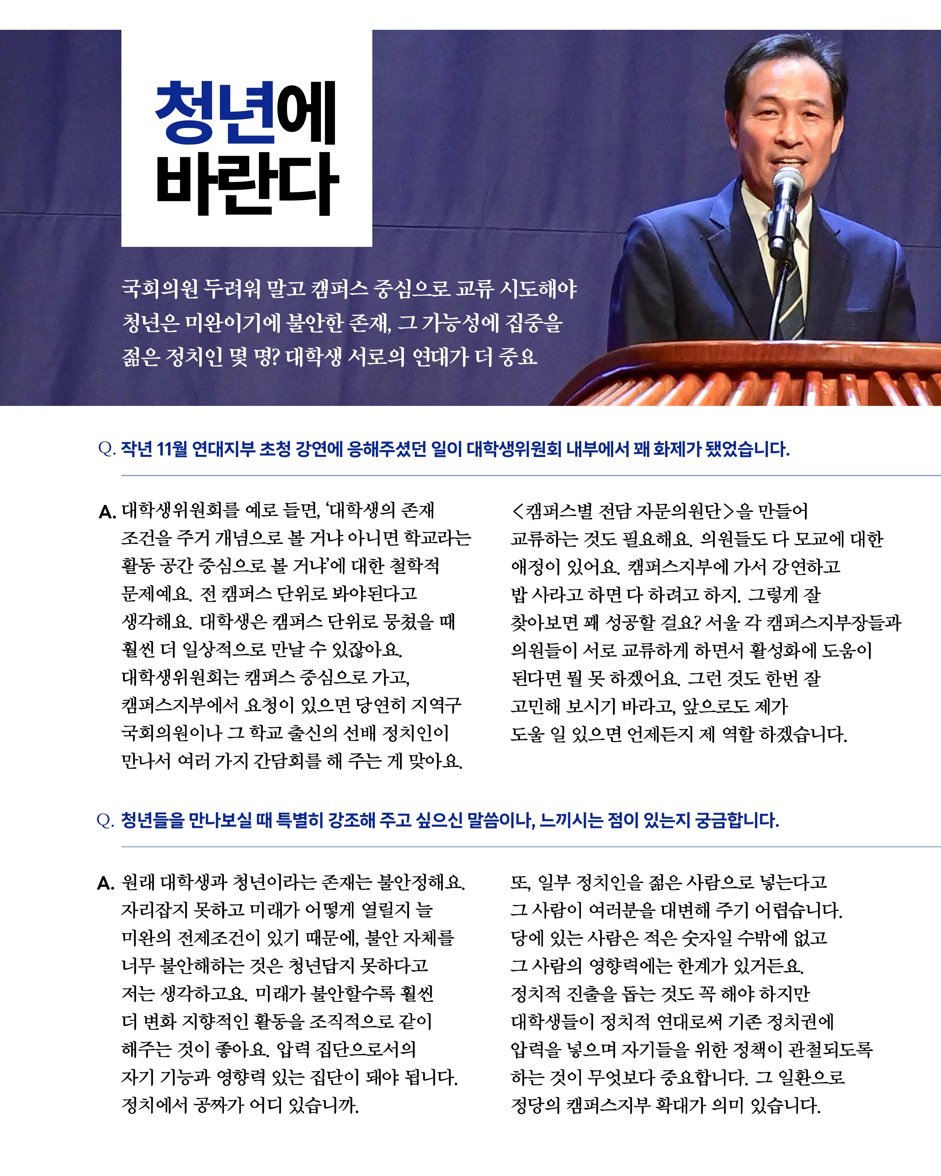 더불어민주당 서울특별시당 대학생위원회 월간 서대위 3월호 11페이지