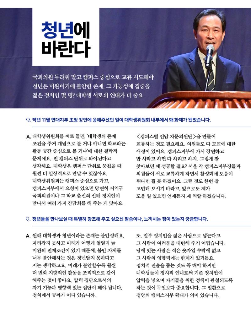 더불어민주당 서울특별시당 대학생위원회 월간 서대위 3월호 11페이지