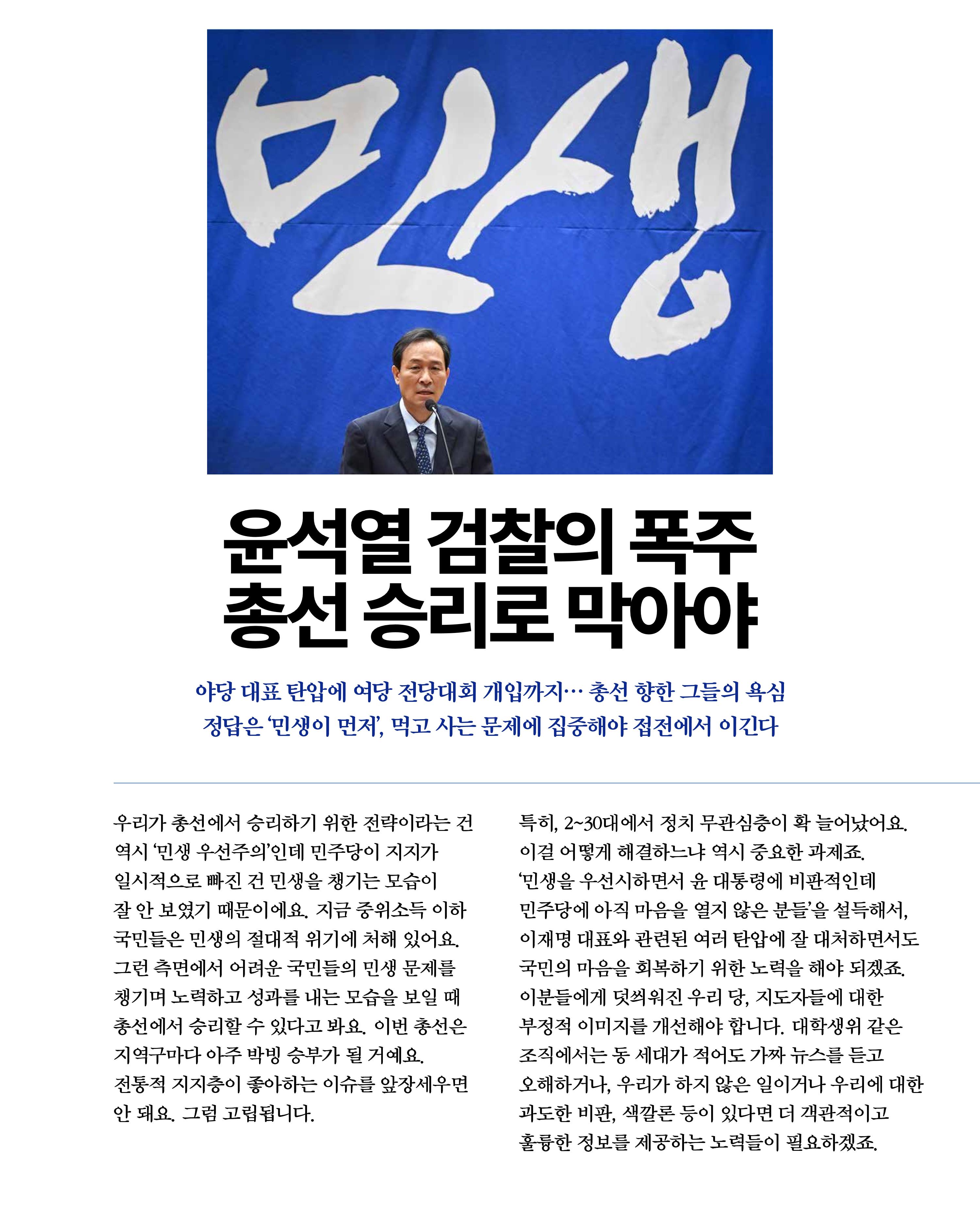 더불어민주당 서울특별시당 대학생위원회 월간 서대위 3월호 14페이지