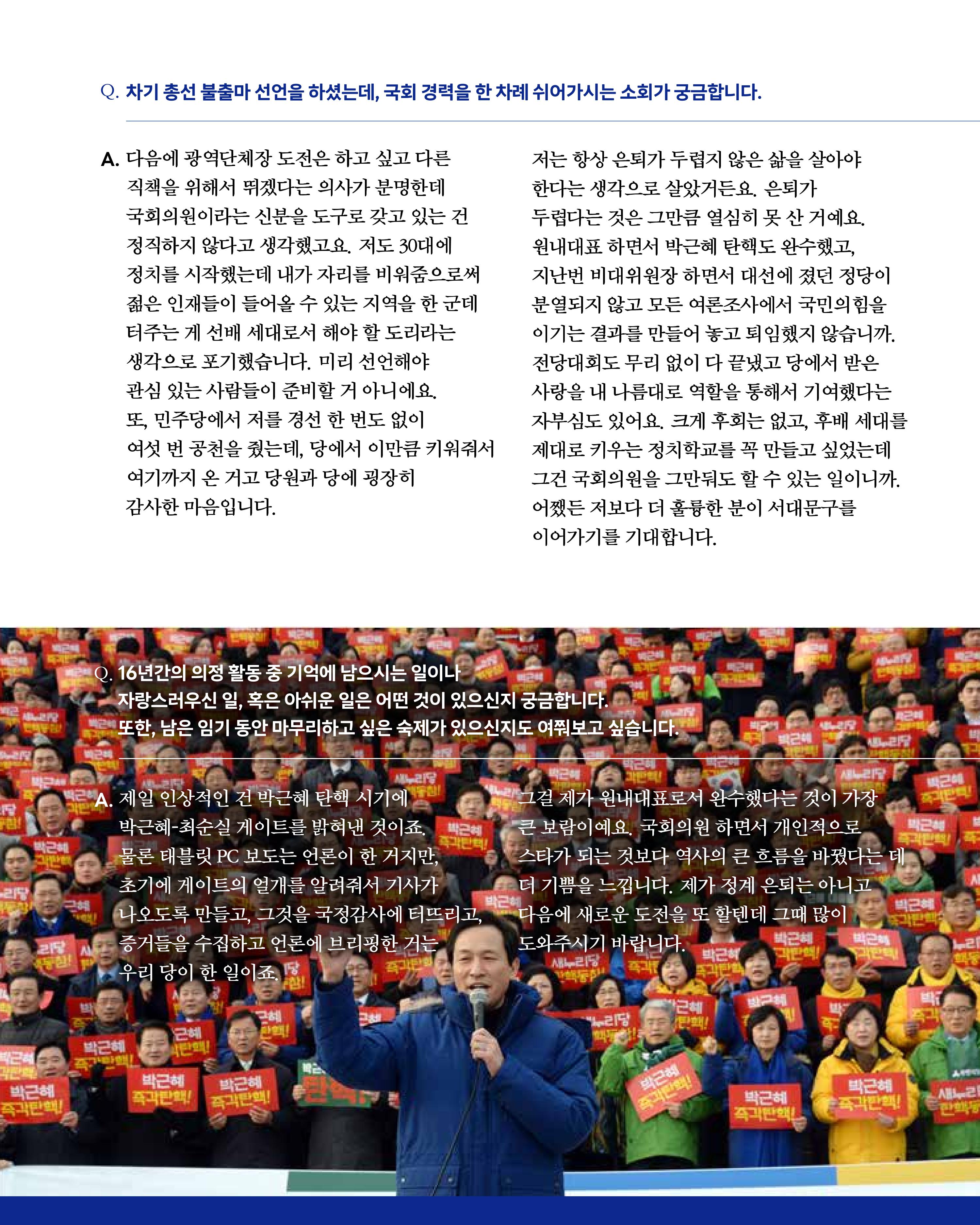 더불어민주당 서울특별시당 대학생위원회 월간 서대위 3월호 15페이지