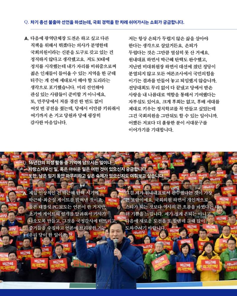 더불어민주당 서울특별시당 대학생위원회 월간 서대위 3월호 15페이지