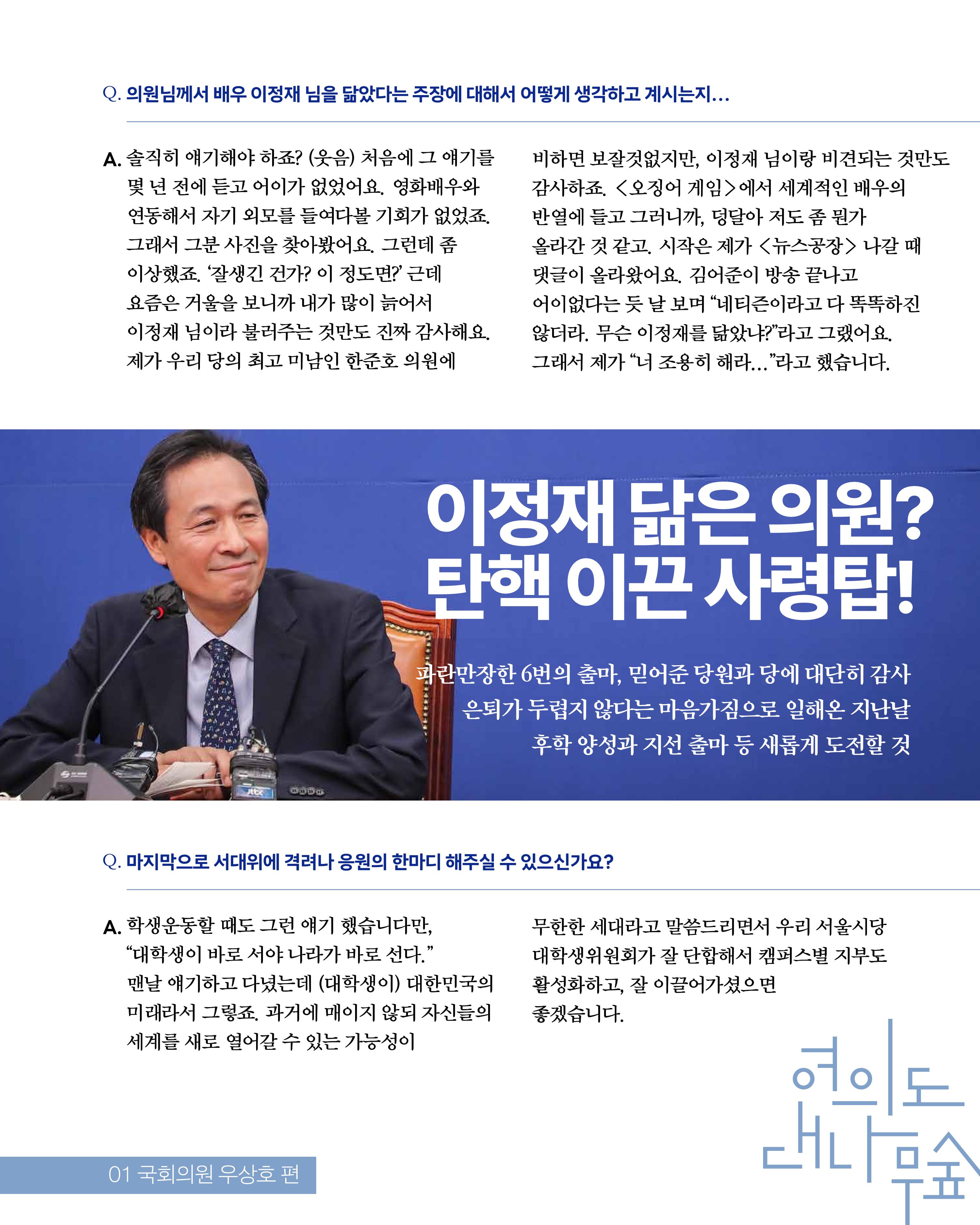 더불어민주당 서울특별시당 대학생위원회 월간 서대위 3월호 16페이지