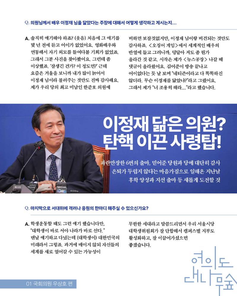 더불어민주당 서울특별시당 대학생위원회 월간 서대위 3월호 16페이지