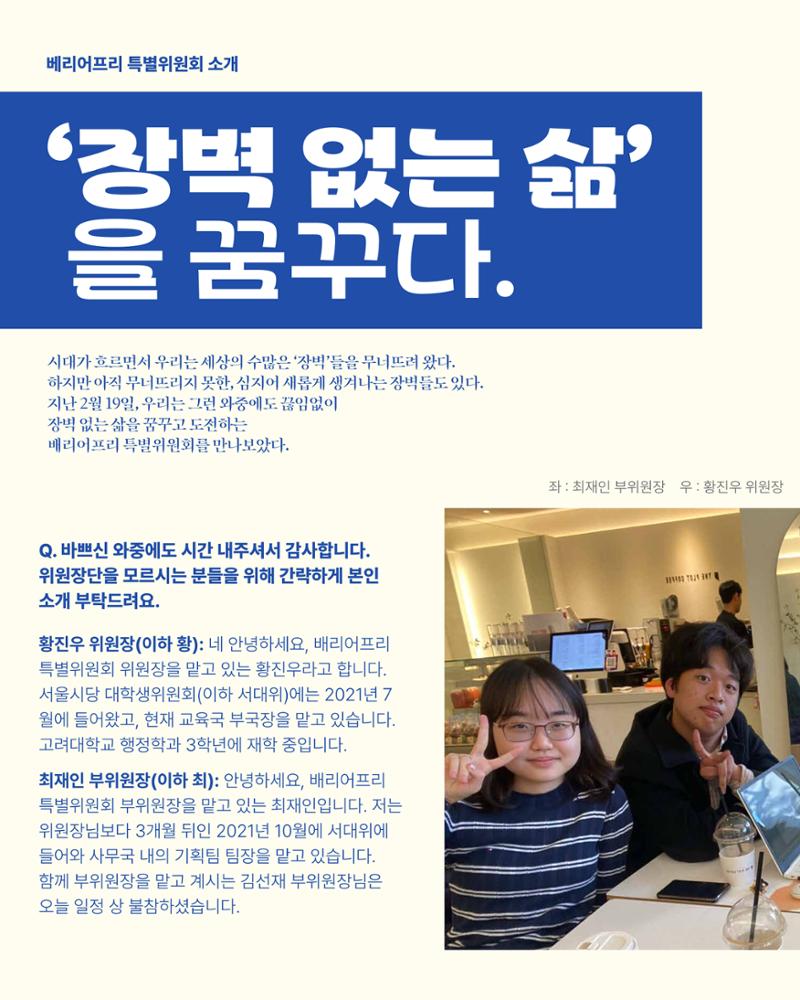 더불어민주당 서울특별시당 대학생위원회 월간 서대위 3월호 17페이지