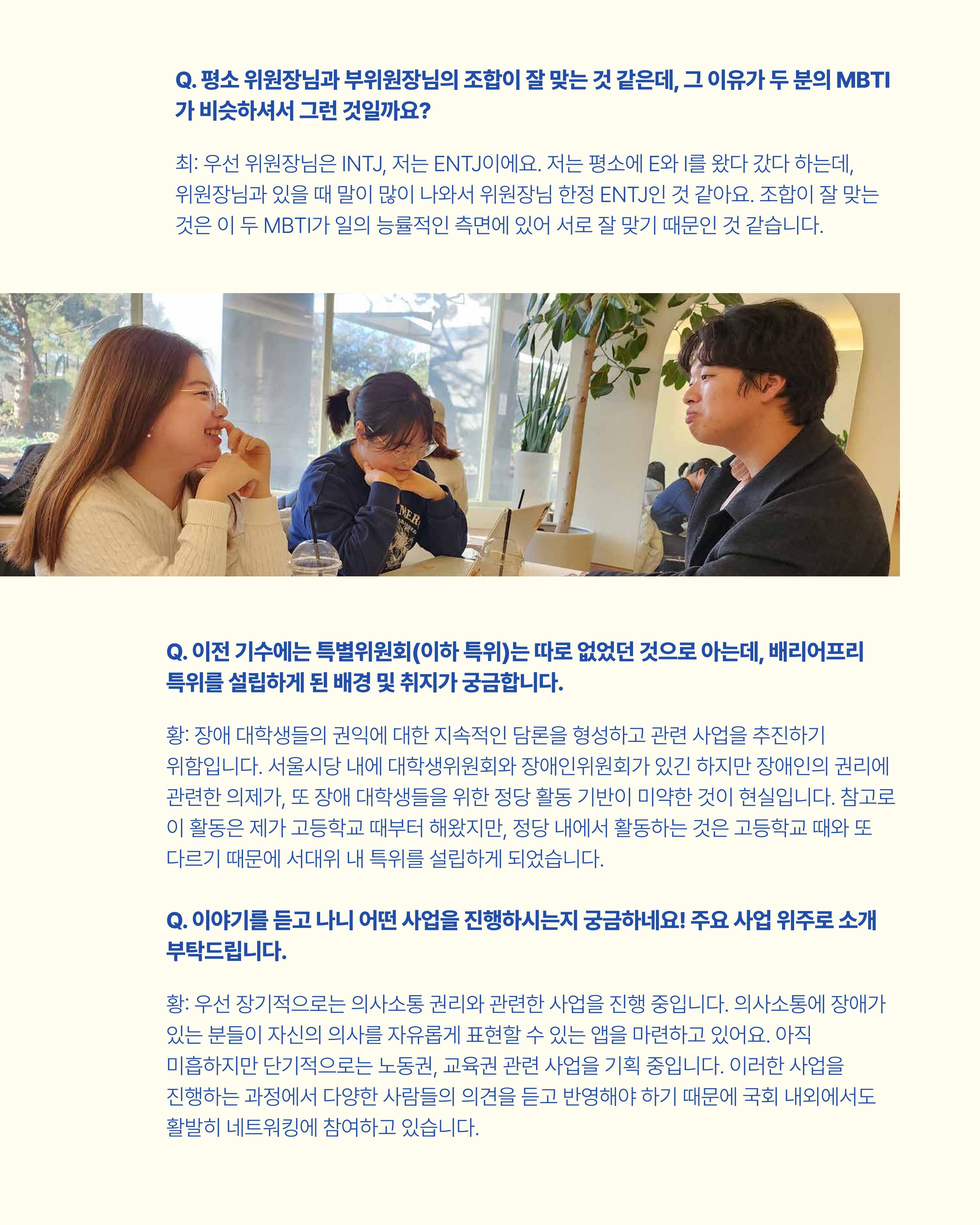 더불어민주당 서울특별시당 대학생위원회 월간 서대위 3월호 18페이지