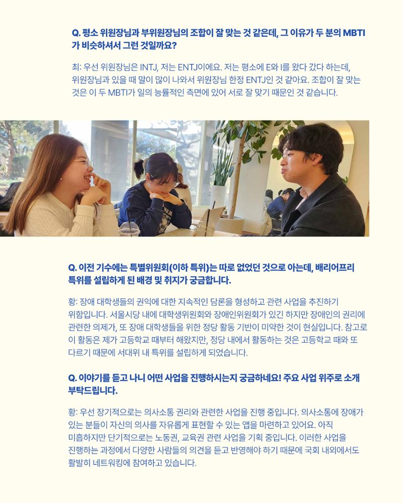 더불어민주당 서울특별시당 대학생위원회 월간 서대위 3월호 18페이지