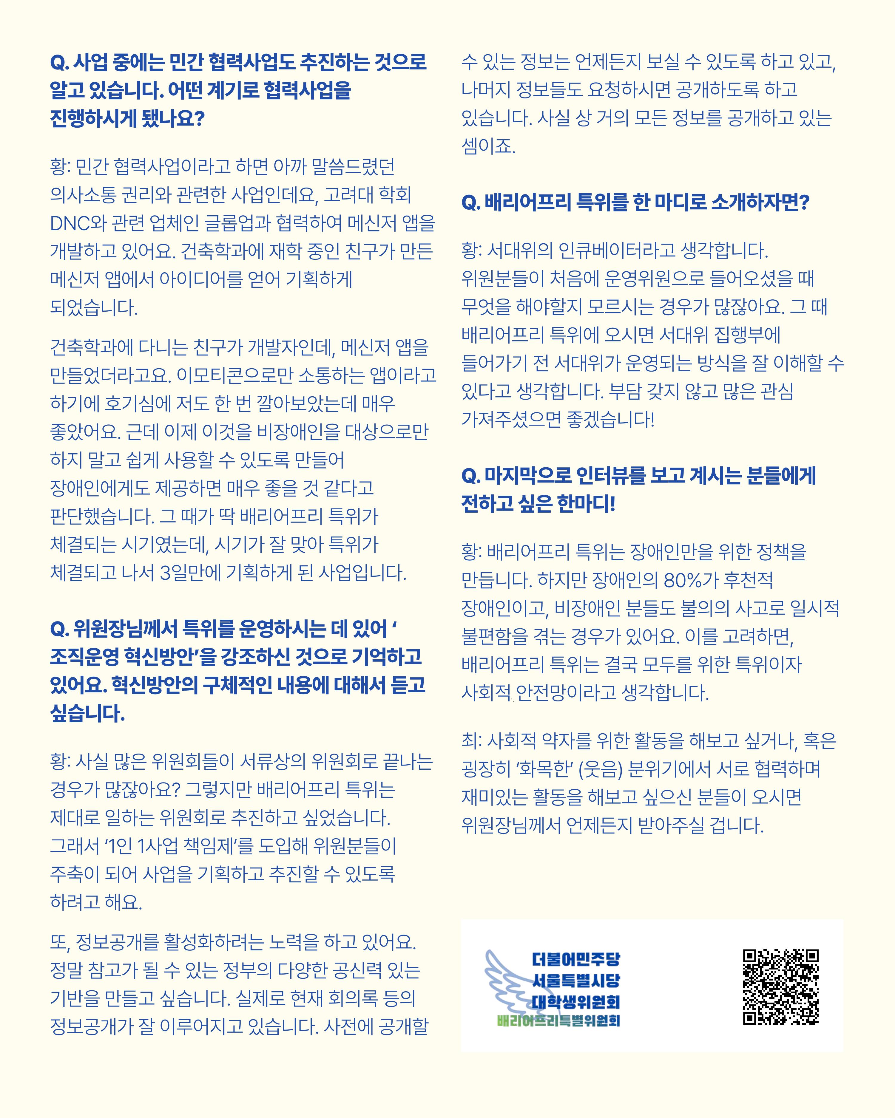 더불어민주당 서울특별시당 대학생위원회 월간 서대위 3월호 19페이지