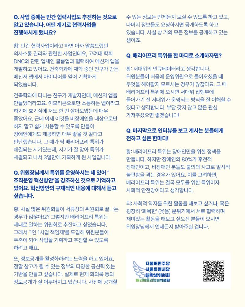 더불어민주당 서울특별시당 대학생위원회 월간 서대위 3월호 19페이지