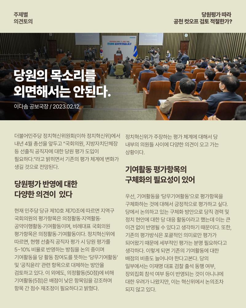 더불어민주당 서울특별시당 대학생위원회 월간 서대위 3월호 21페이지