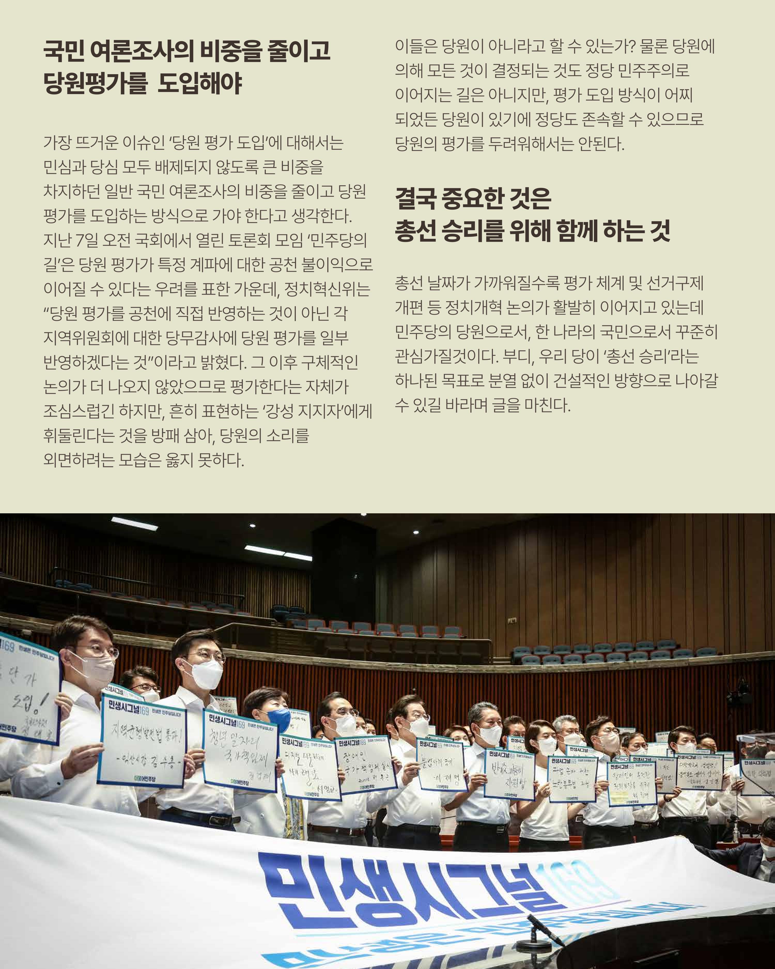 더불어민주당 서울특별시당 대학생위원회 월간 서대위 3월호 22페이지