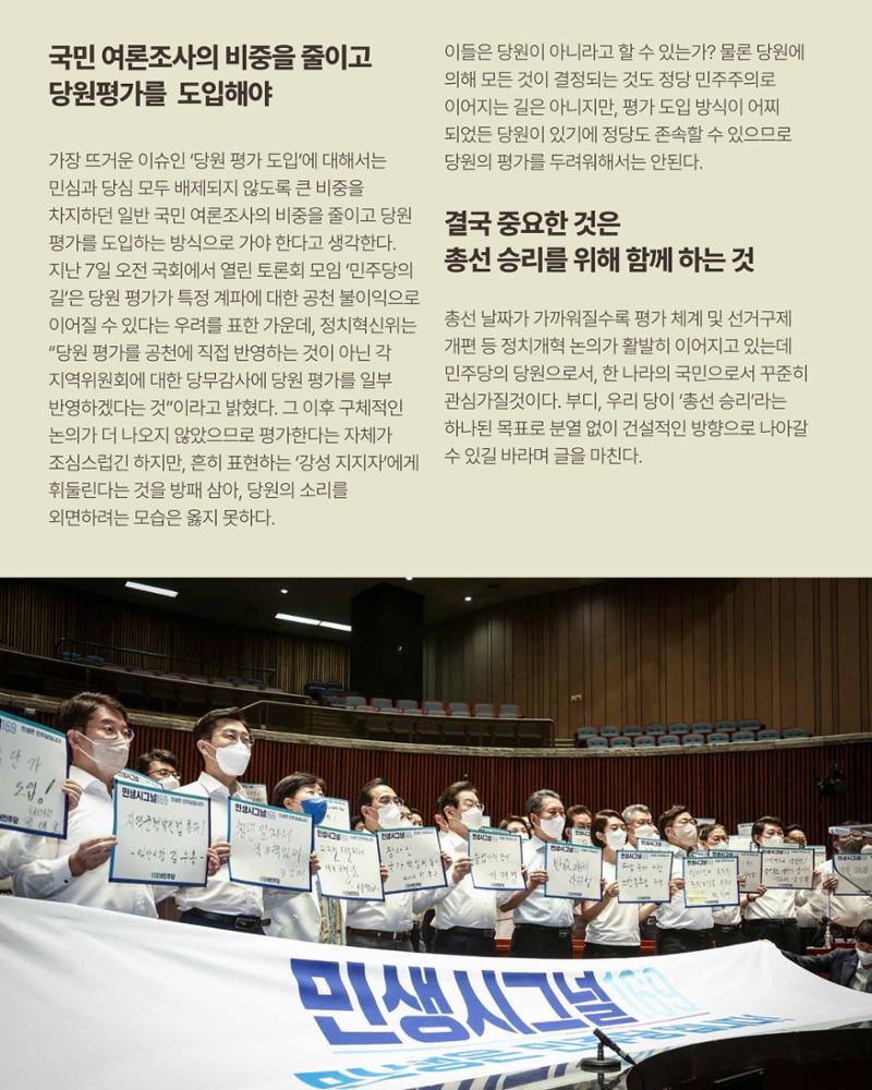 더불어민주당 서울특별시당 대학생위원회 월간 서대위 3월호 22페이지