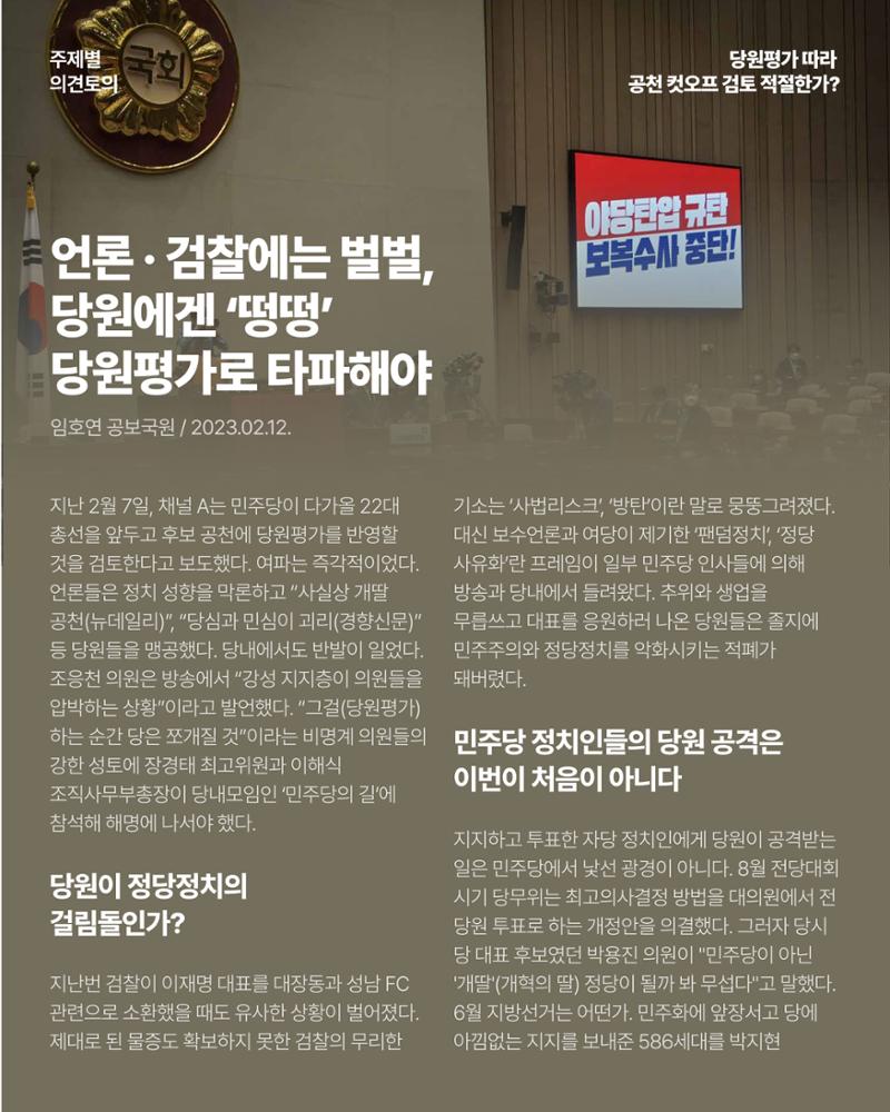 더불어민주당 서울특별시당 대학생위원회 월간 서대위 3월호 23페이지