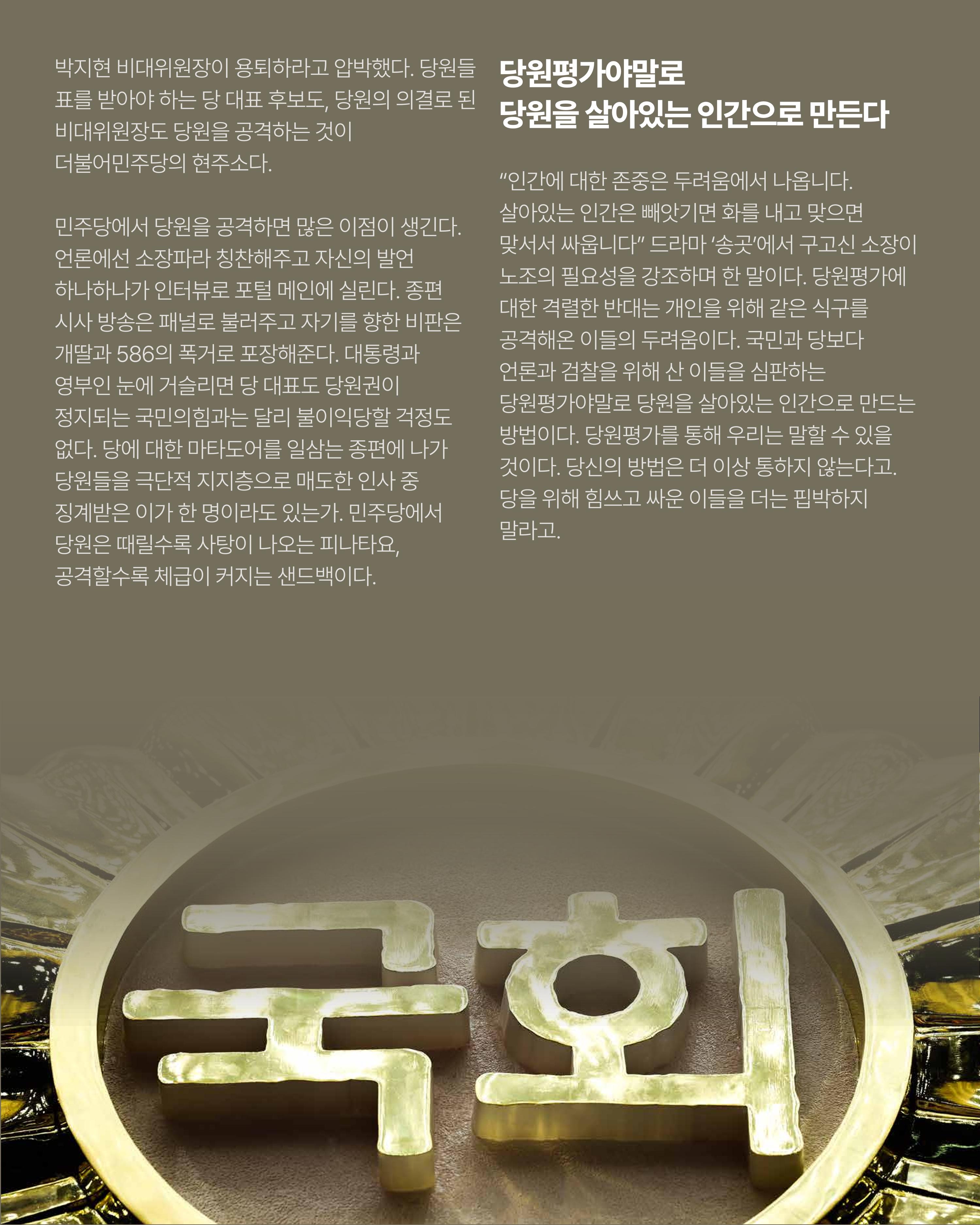 더불어민주당 서울특별시당 대학생위원회 월간 서대위 3월호 24페이지