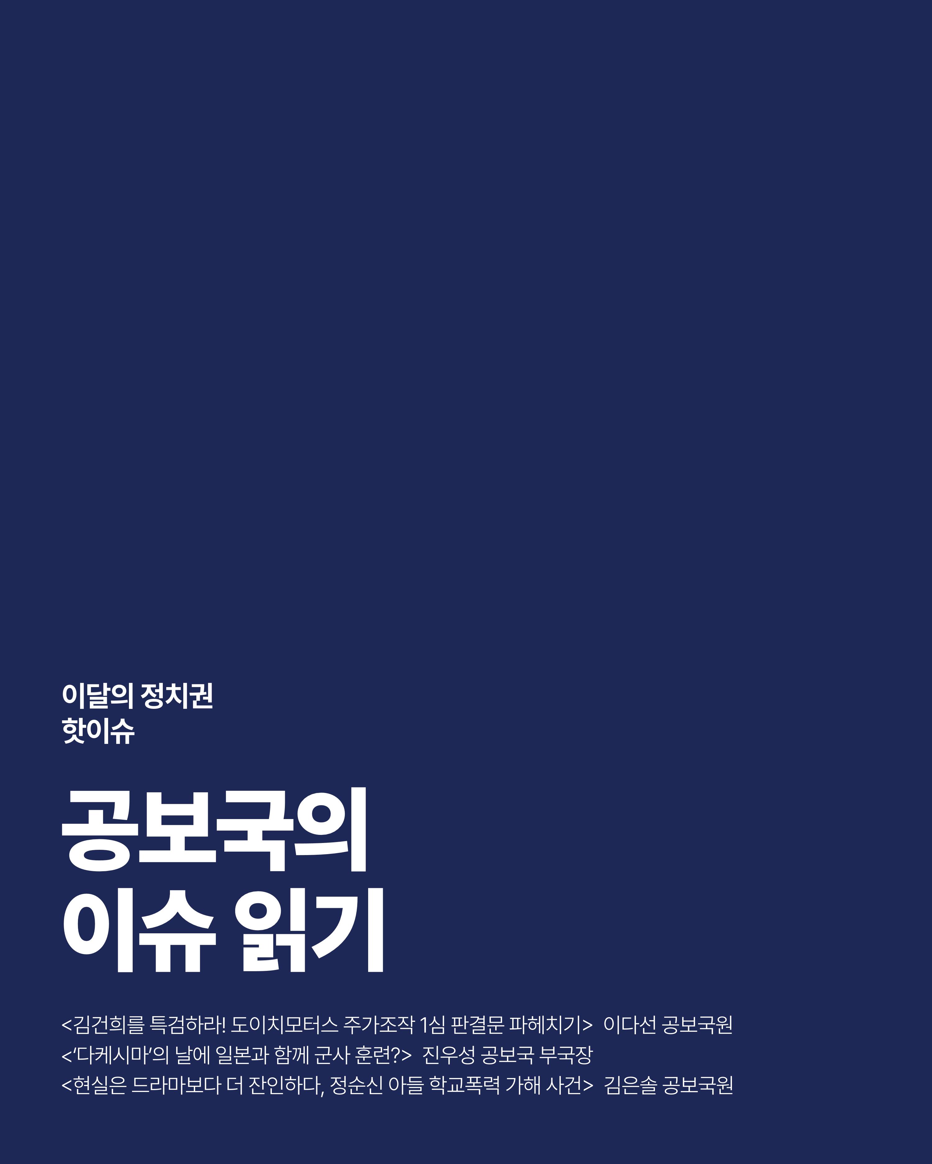 더불어민주당 서울특별시당 대학생위원회 월간 서대위 3월호 3페이지