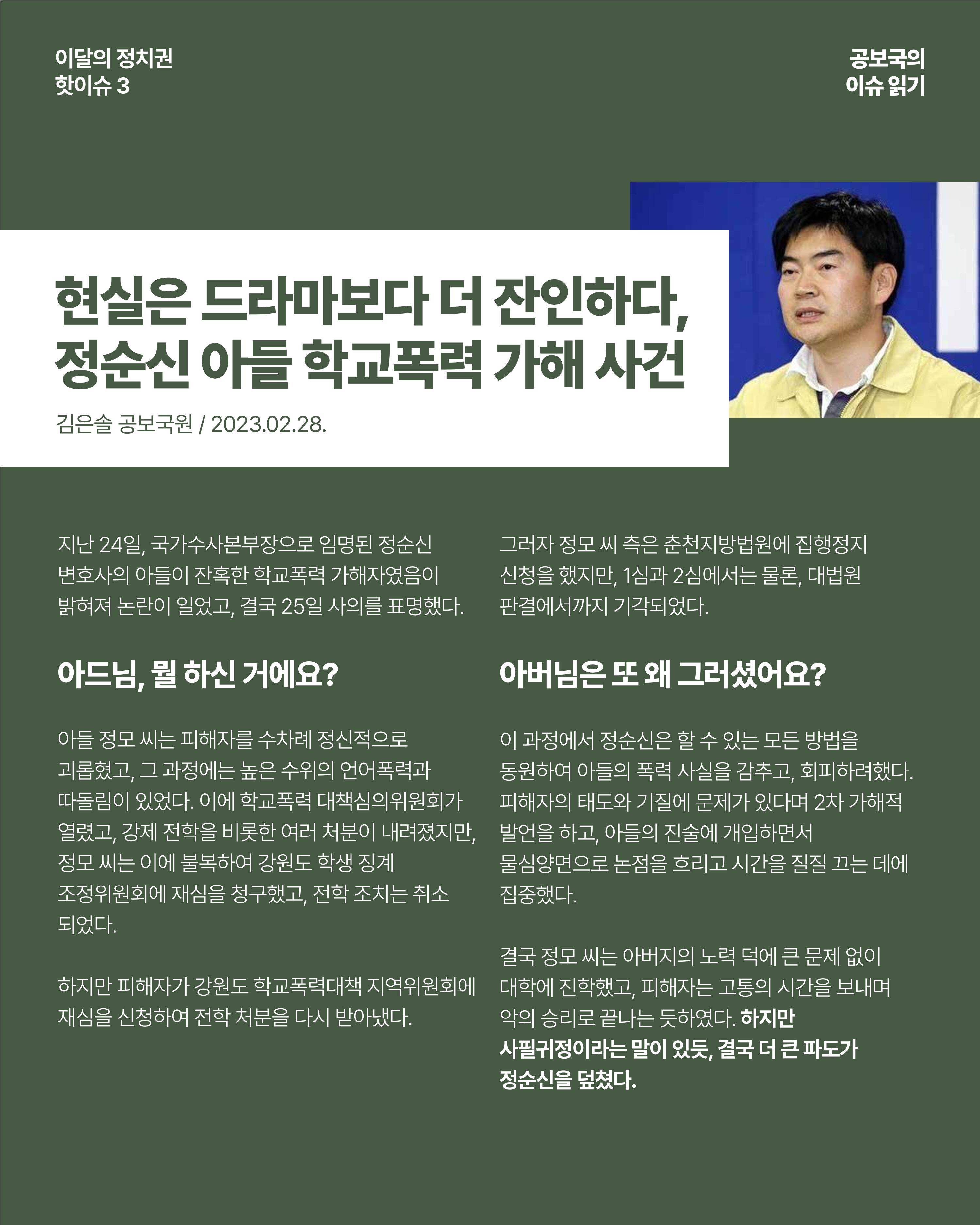 더불어민주당 서울특별시당 대학생위원회 월간 서대위 3월호 8페이지