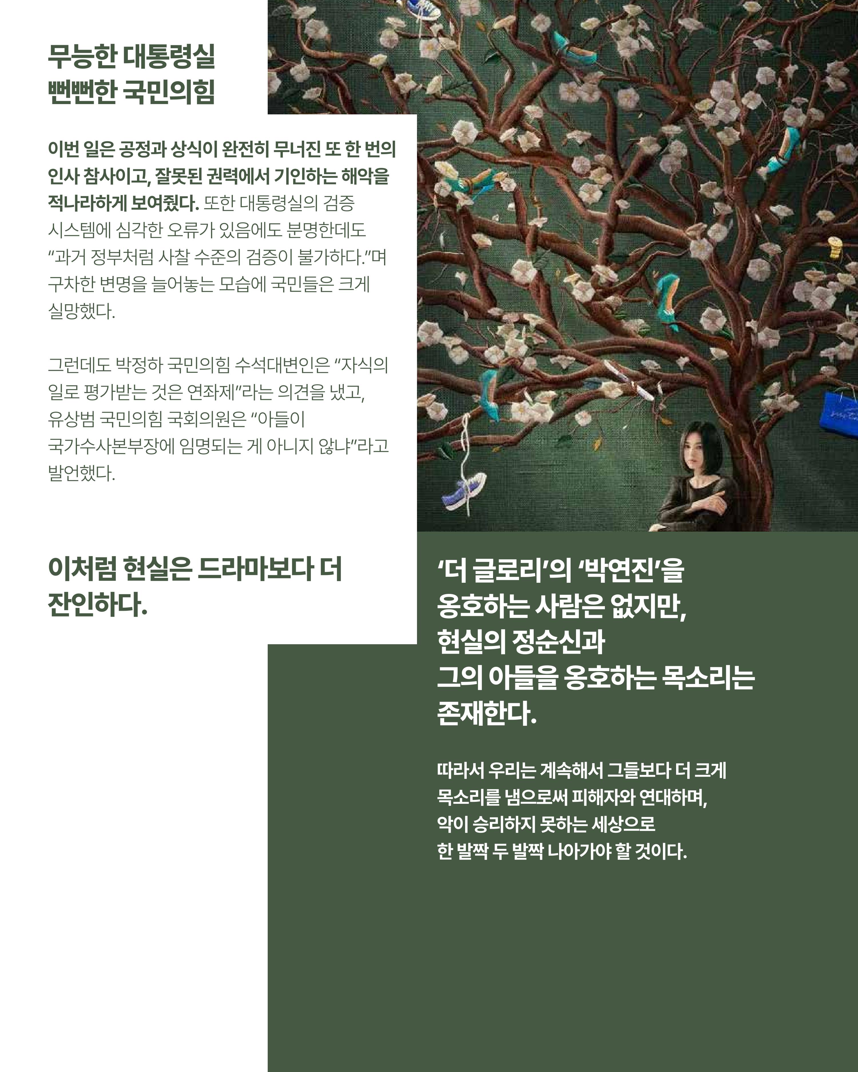 더불어민주당 서울특별시당 대학생위원회 월간 서대위 3월호 9페이지
