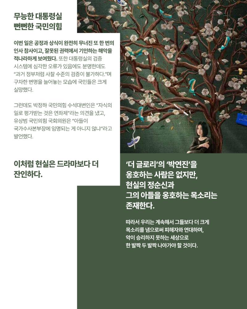 더불어민주당 서울특별시당 대학생위원회 월간 서대위 3월호 9페이지