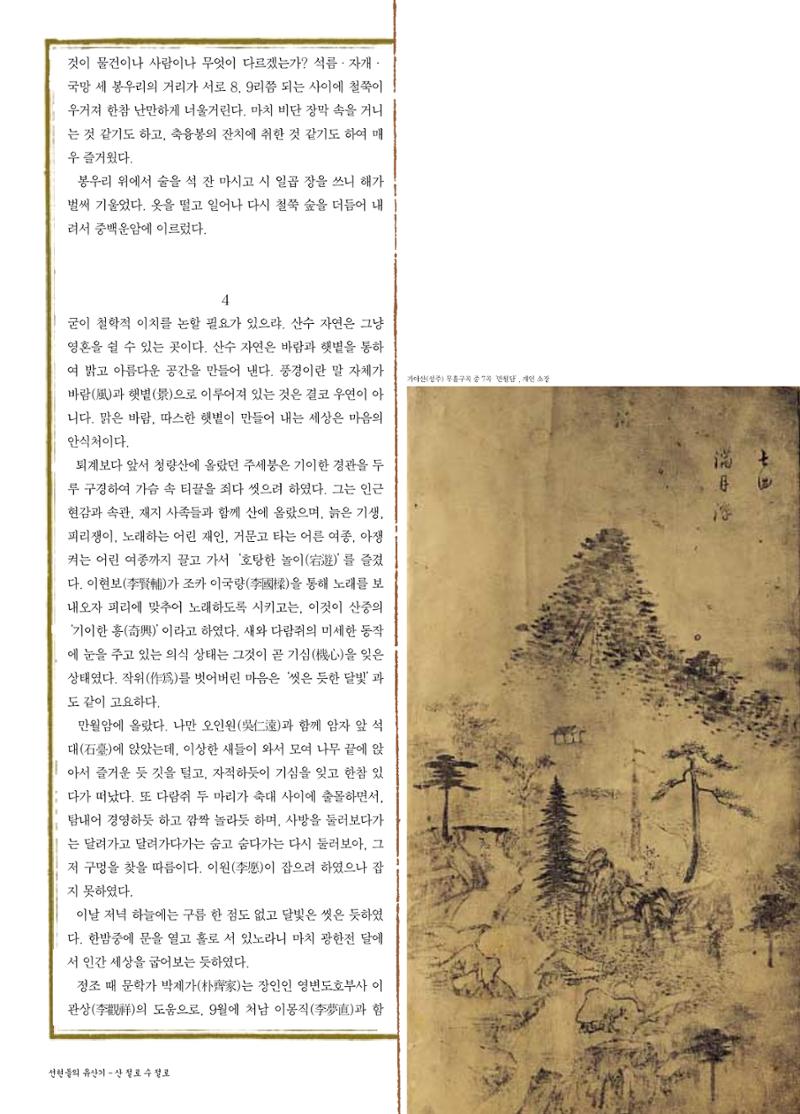 향토와 문화 vol.21 산절로 수절로(2001년 11,12월) 10페이지