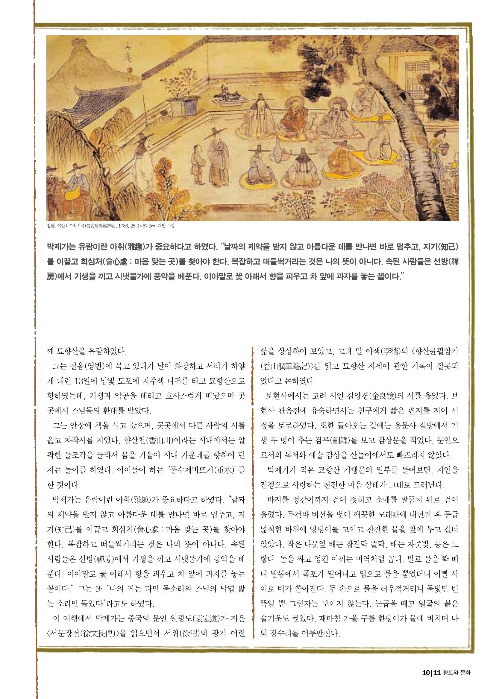 향토와 문화 vol.21 산절로 수절로(2001년 11,12월) 11페이지