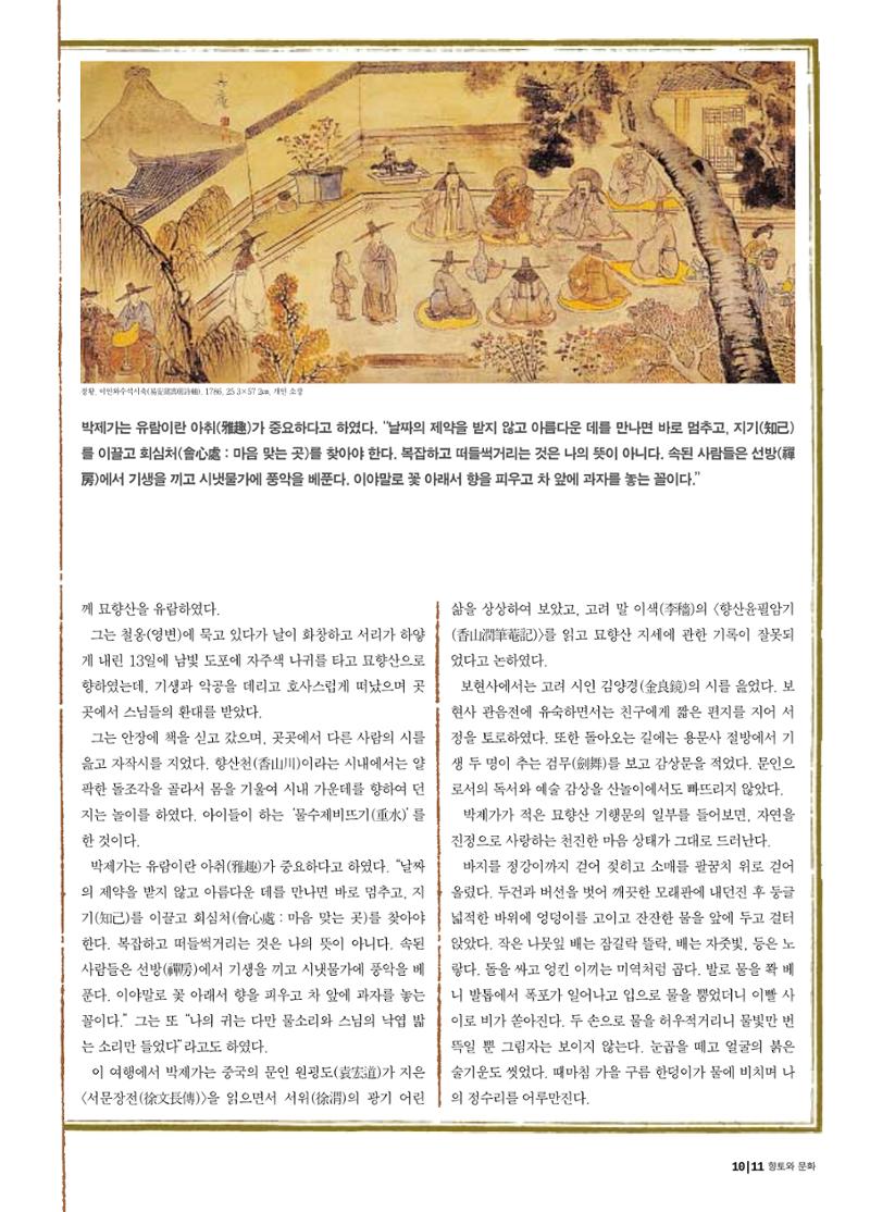 향토와 문화 vol.21 산절로 수절로(2001년 11,12월) 11페이지