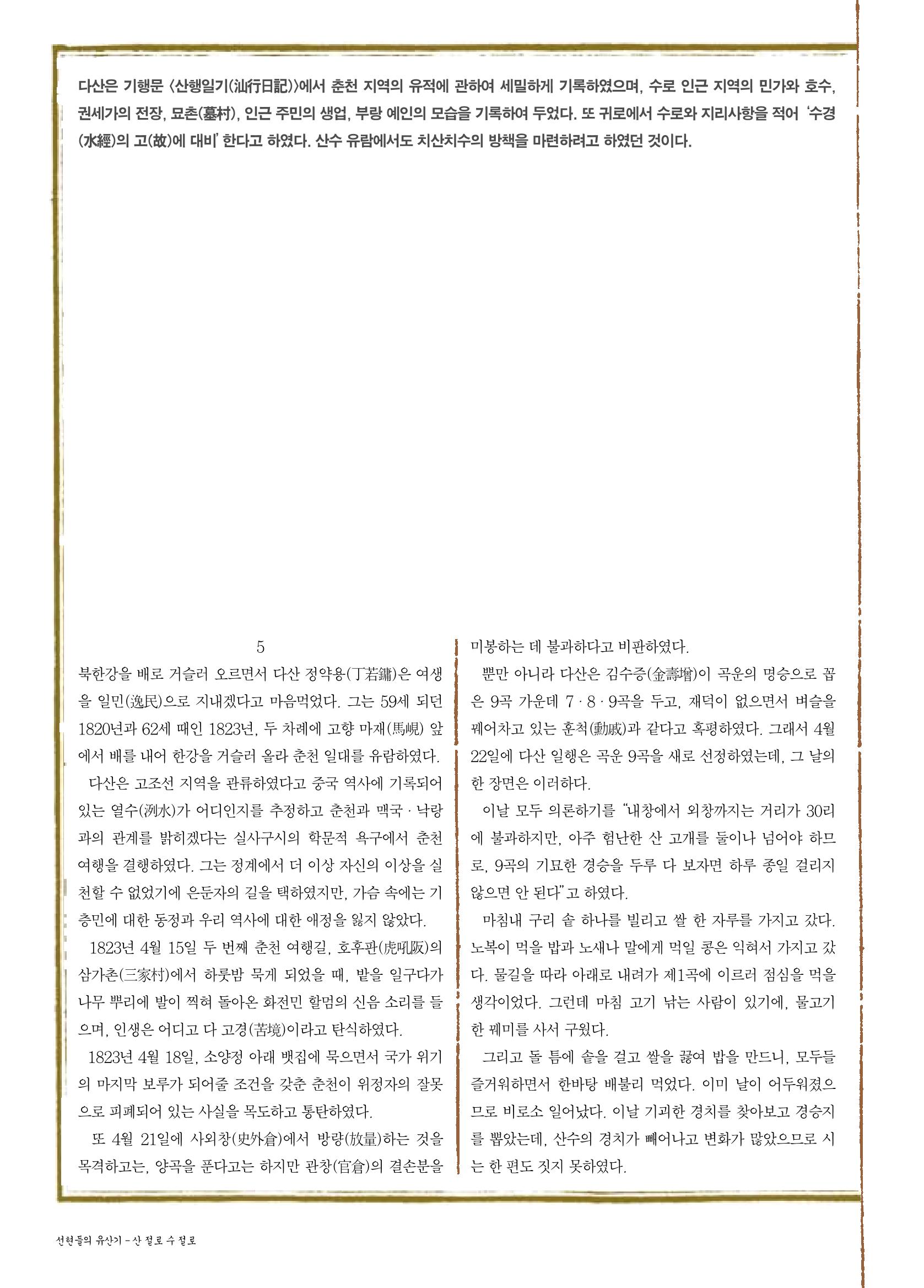 향토와 문화 vol.21 산절로 수절로(2001년 11,12월) 12페이지
