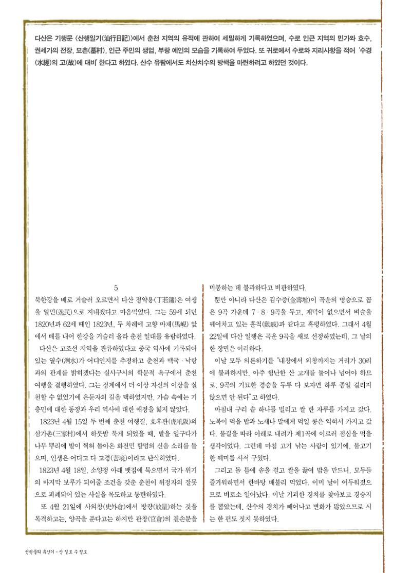 향토와 문화 vol.21 산절로 수절로(2001년 11,12월) 12페이지
