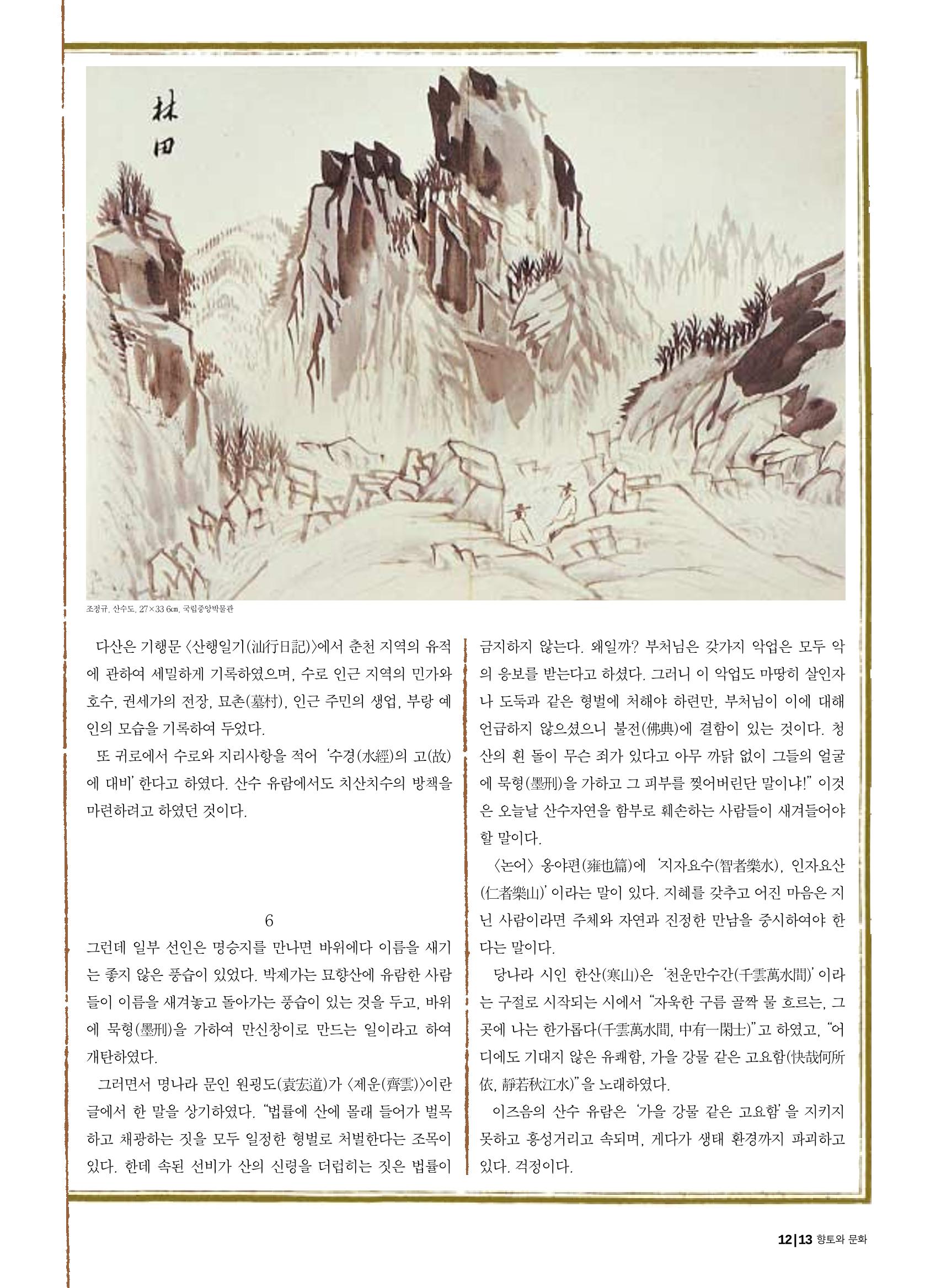 향토와 문화 vol.21 산절로 수절로(2001년 11,12월) 13페이지